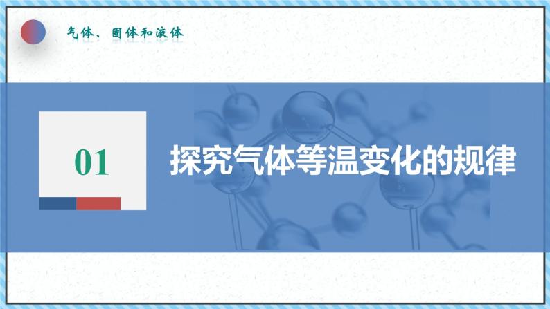 2.2气体的等温变化（1）-课件2022-2023学年高中物理（人教版2019选择性必修第三册）06