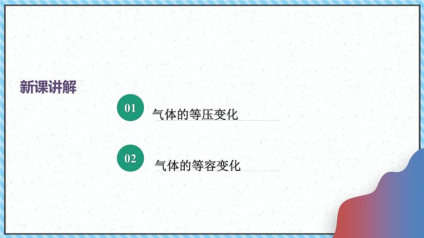2.3氣體的等壓變化和等容變化（1）-課件2022-2023學(xué)年高中物理（人教版2019選擇性必修第三冊）第4頁
