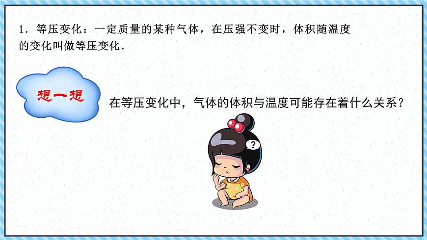 2.3氣體的等壓變化和等容變化（1）-課件2022-2023學(xué)年高中物理（人教版2019選擇性必修第三冊）第6頁