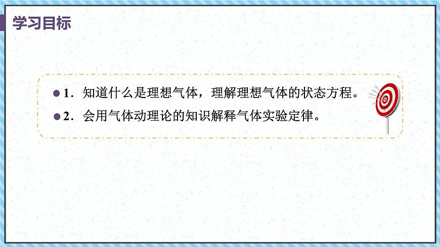 2.3氣體的等壓變化和等容變化（2）-課件2022-2023學(xué)年高中物理（人教版2019選擇性必修第三冊）第2頁