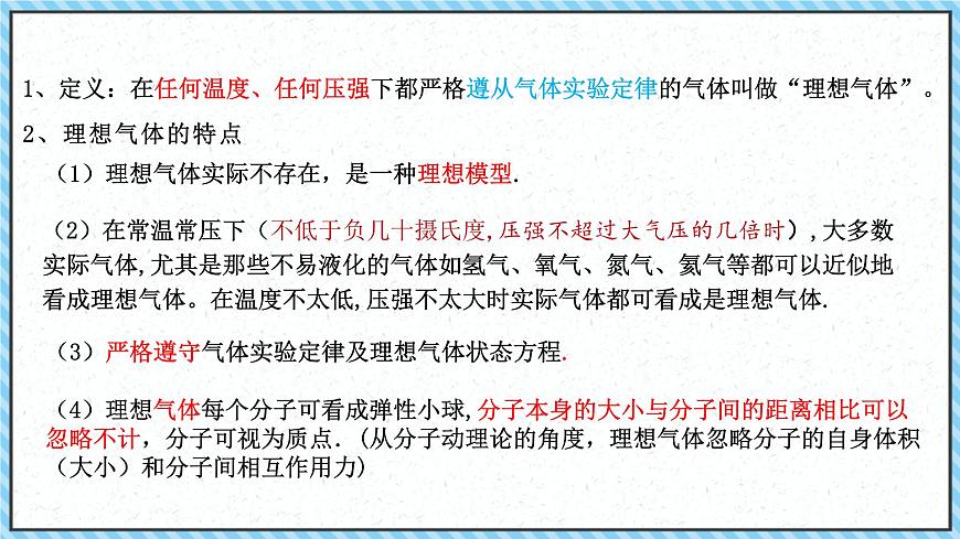 2.3氣體的等壓變化和等容變化（2）-課件2022-2023學(xué)年高中物理（人教版2019選擇性必修第三冊）第8頁