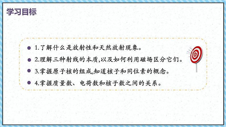 5.1原子核的组成-课件2022-2023学年高中物理(人教版2019选择性必修第三册)02