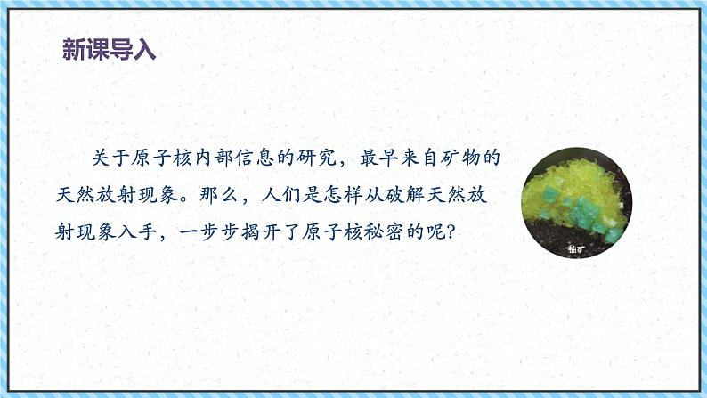 5.1原子核的组成-课件2022-2023学年高中物理(人教版2019选择性必修第三册)03