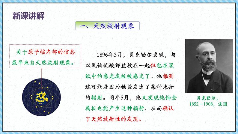 5.1原子核的组成-课件2022-2023学年高中物理(人教版2019选择性必修第三册)05
