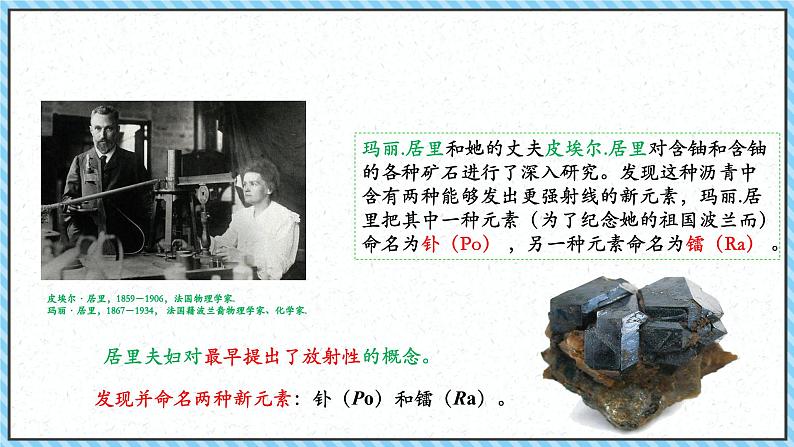 5.1原子核的组成-课件2022-2023学年高中物理(人教版2019选择性必修第三册)06