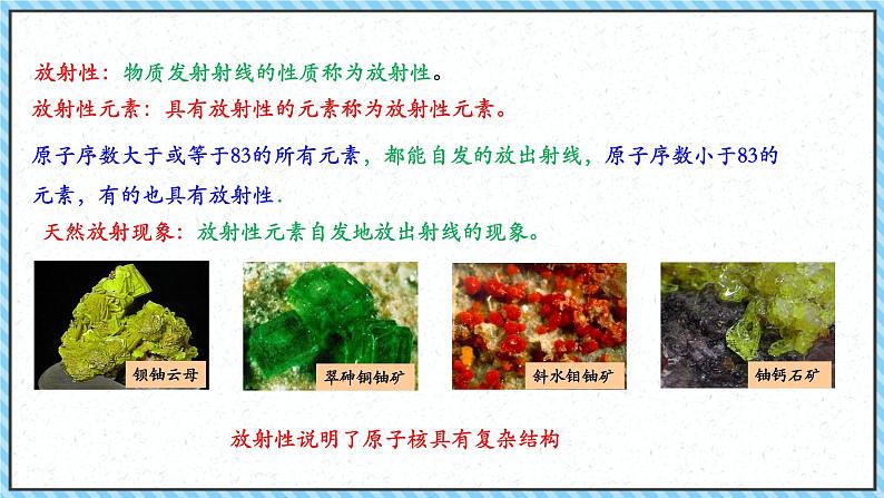 5.1原子核的组成-课件2022-2023学年高中物理(人教版2019选择性必修第三册)07