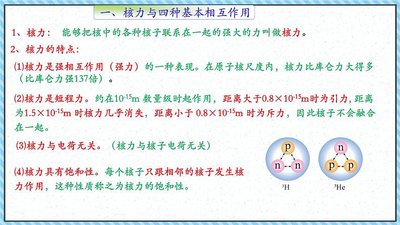 5.3核力与结合能-课件2022-2023学年高中物理(人教版2019选择性必修第三册)第5页
