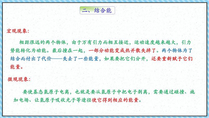 5.3核力与结合能-课件2022-2023学年高中物理(人教版2019选择性必修第三册)第7页