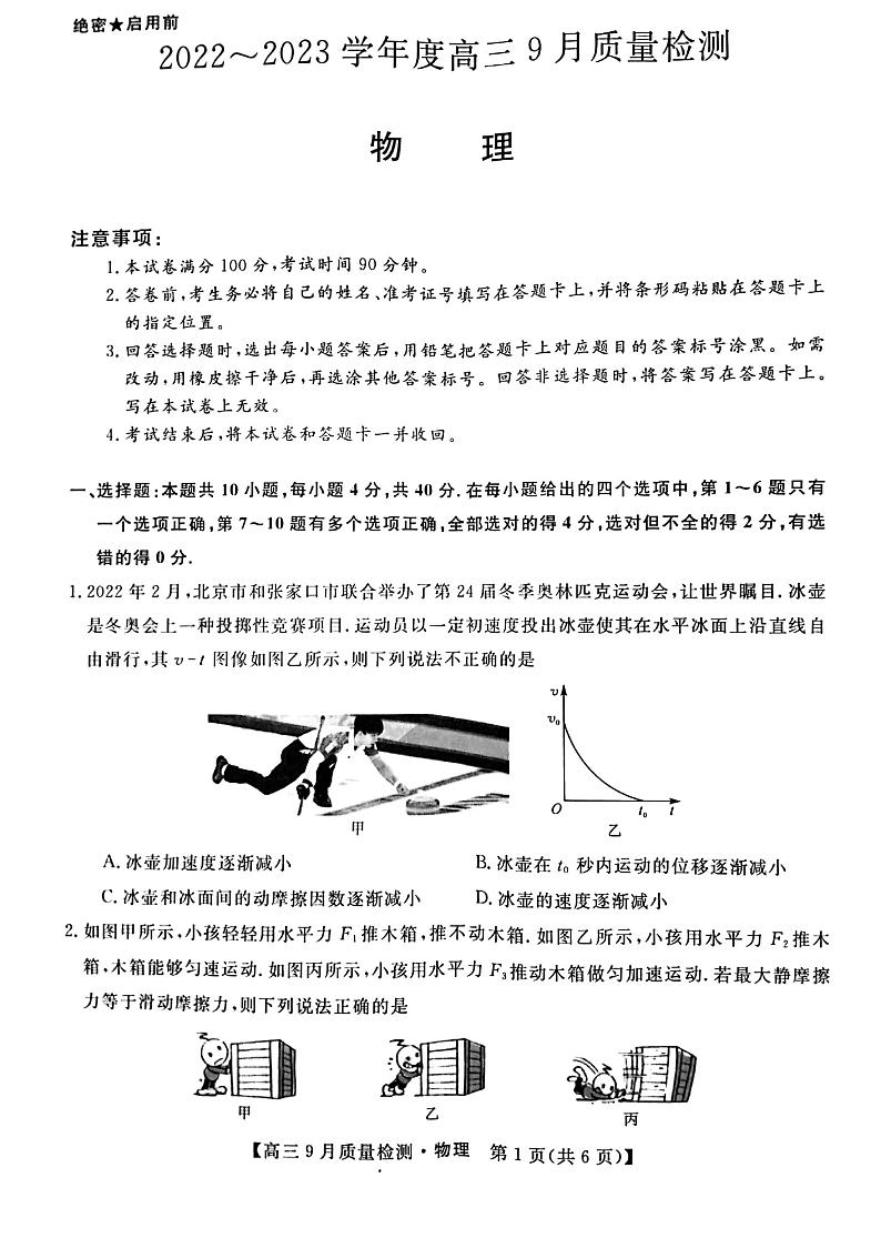 2023金科大联考高三上学期9月联考物理试题扫描版含解析01