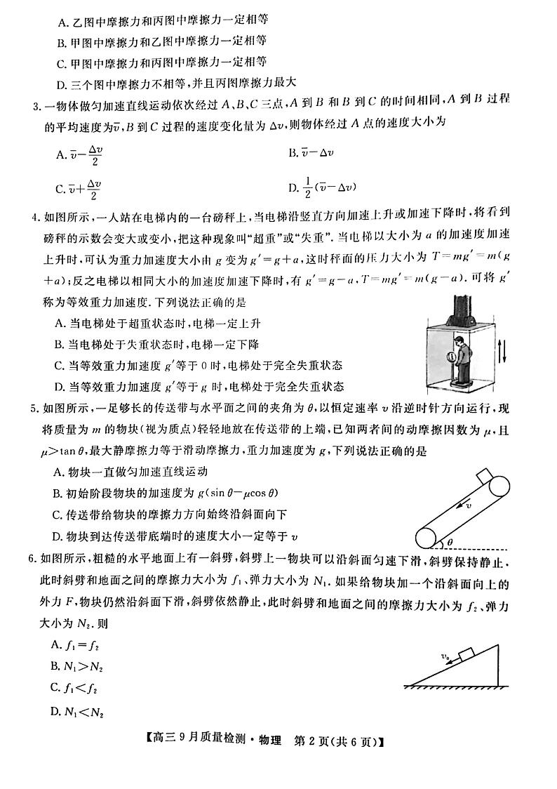 2023金科大联考高三上学期9月联考物理试题扫描版含解析02