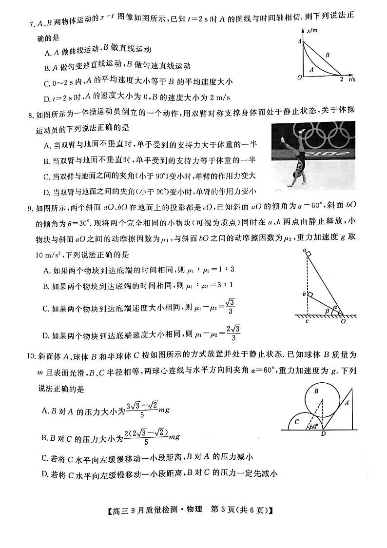 2023金科大联考高三上学期9月联考物理试题扫描版含解析03