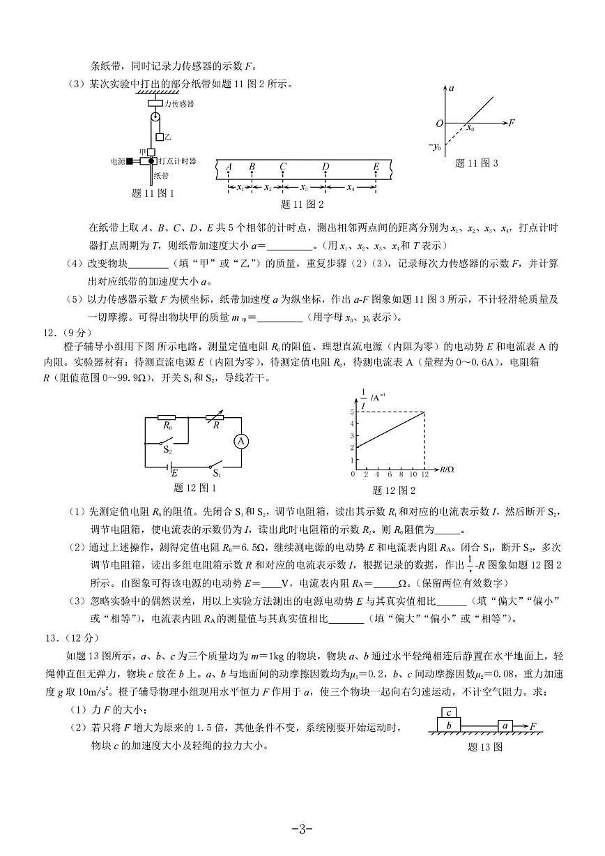 2023重慶市南開中學高三上學期9月第一次質量檢測試題物理PDF版含解析第3頁