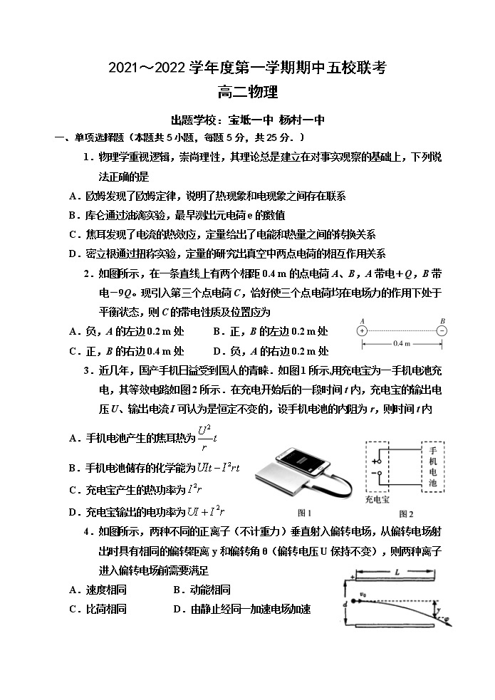 2022天津市五校联考高二上学期期中考试物理试题含答案01