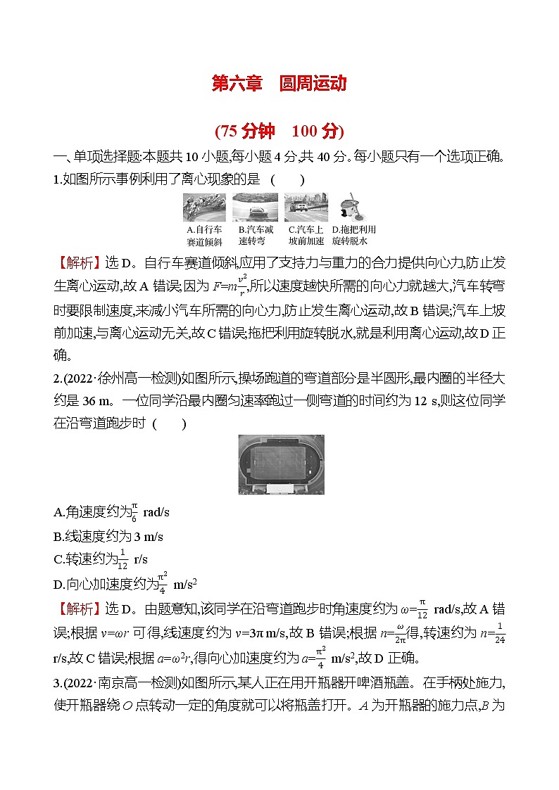 2022-2023学年人教必修第二册 第六章 圆周运动 单元测试01