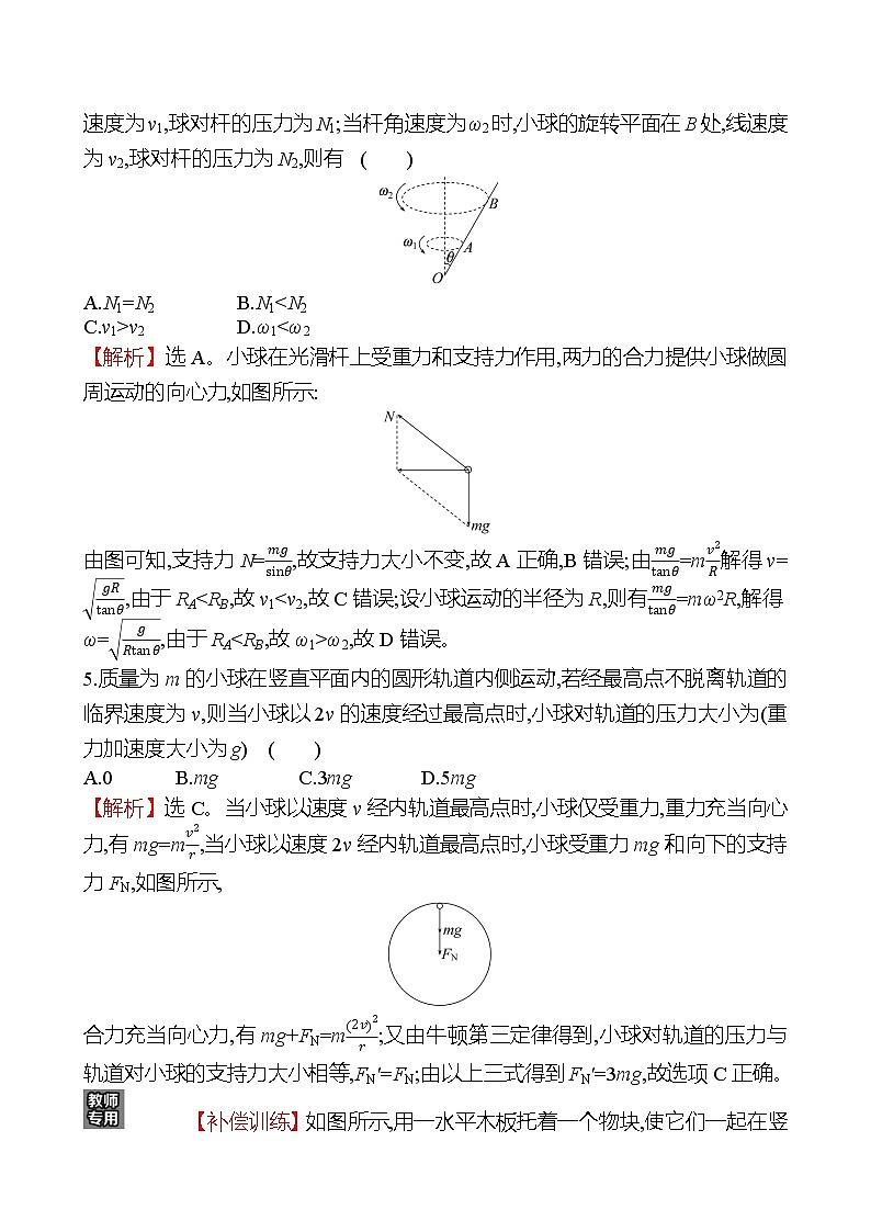 2022-2023学年人教必修第二册 第六章 圆周运动 单元测试03