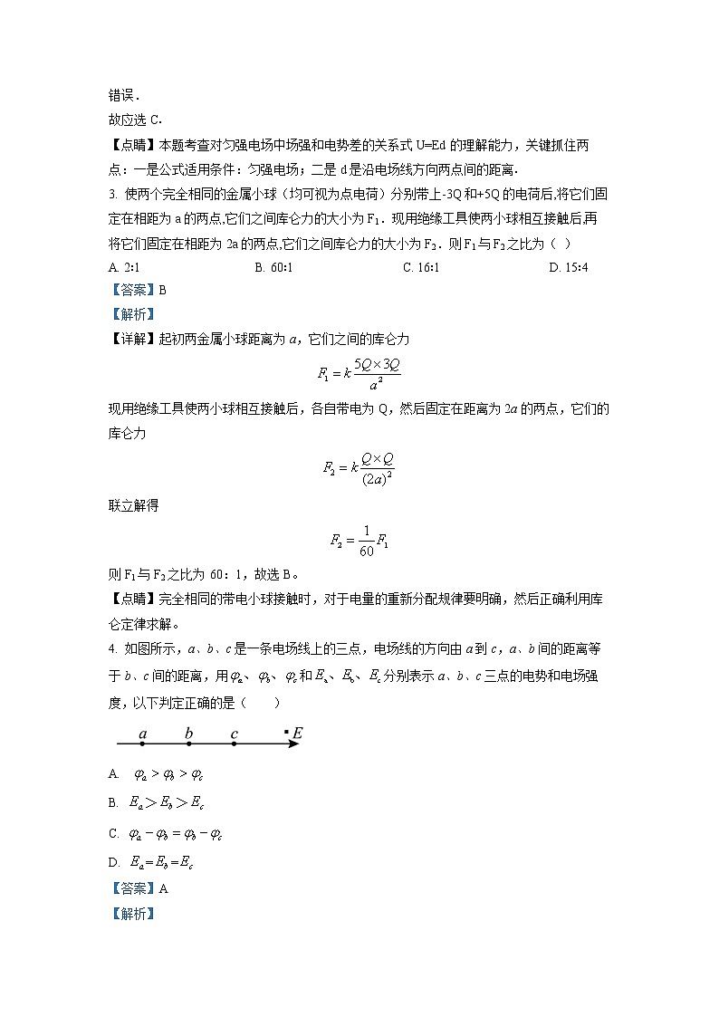 2022-2023学年宁夏回族自治区银川市第九中学高二上学期第一次月考物理试题02
