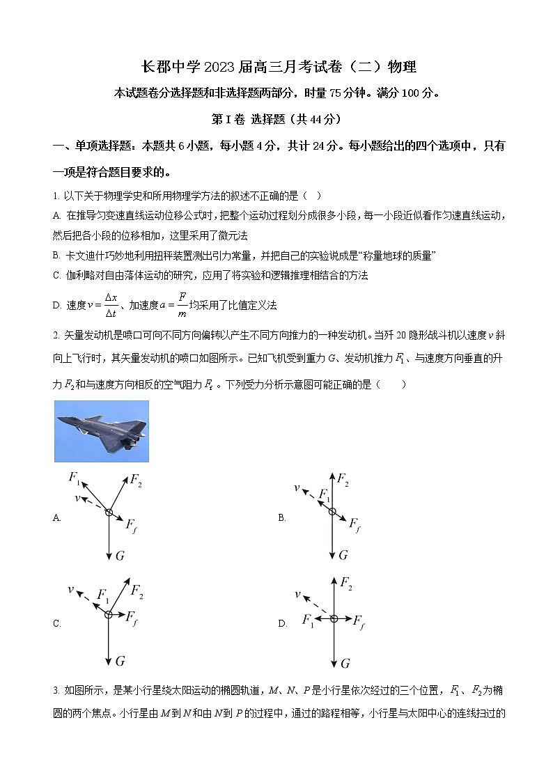 2023届湖南省长沙市长郡中学高三上学期月考(二)物理试题(word版)01