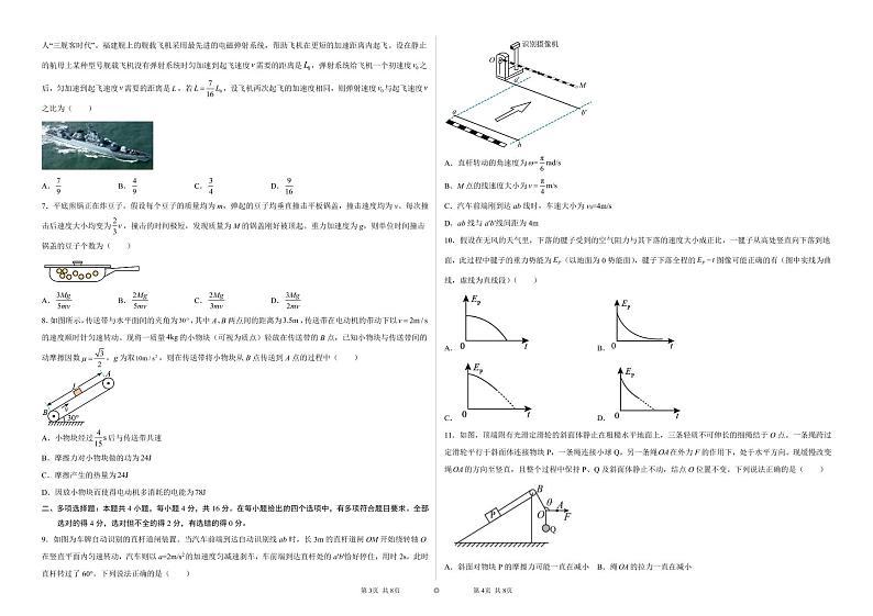 高三物理试题第2页