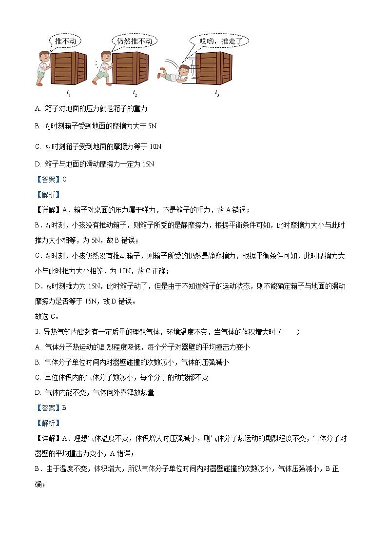 山西省2022-2023学年高三上学期第一次摸底考试物理试题含答案第2页
