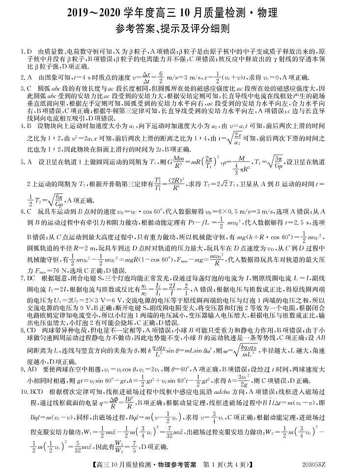 203058Z-物理 DA第1页