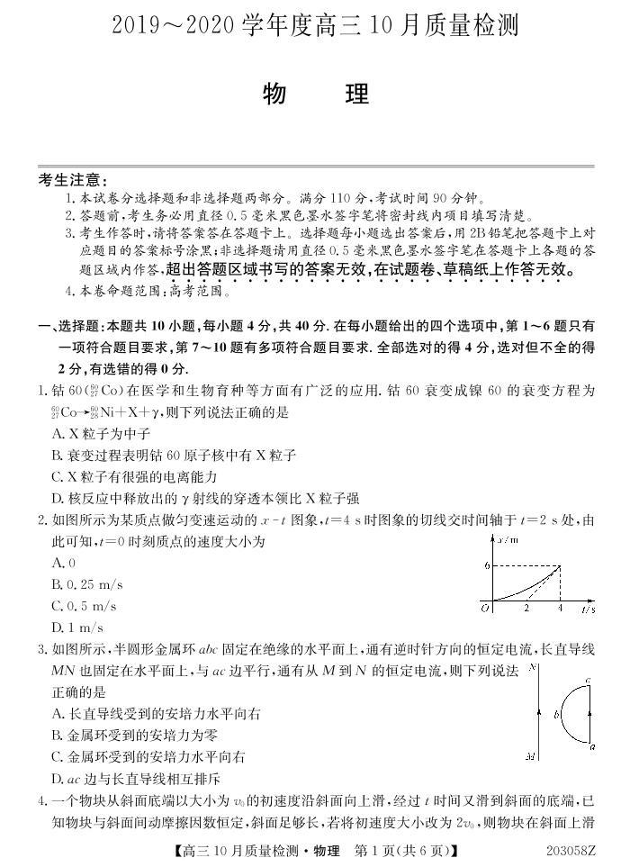 2020届金科大联考高三上学期10月联考物理试题 PDF版01