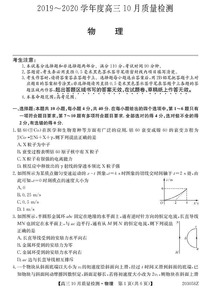 金科大联考2020届高三10月联考物理试题(PDF版)第1页