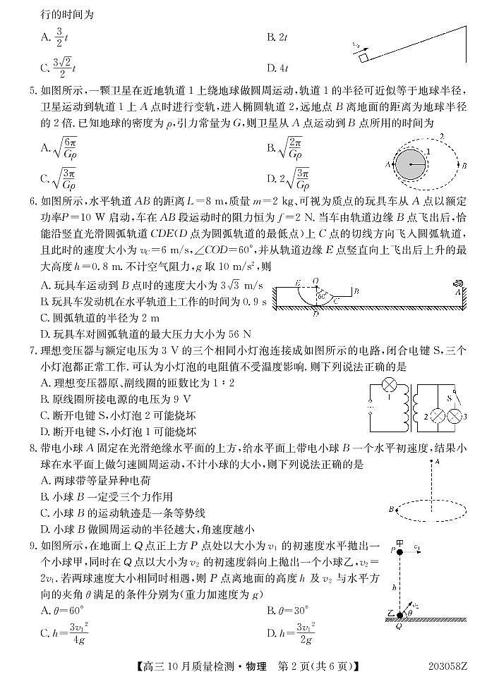 金科大联考2020届高三10月联考物理试题(PDF版)第2页