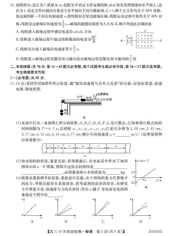 金科大联考2020届高三10月联考物理试题(PDF版)第3页