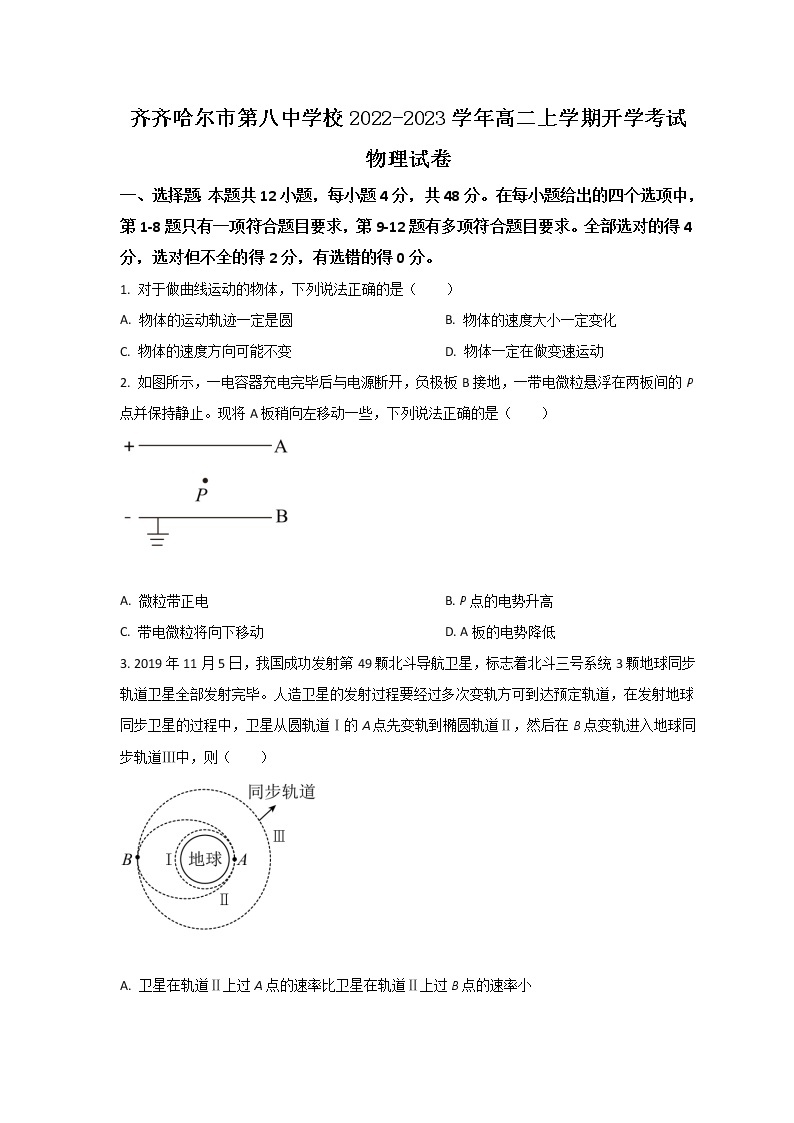 2022-2023学年黑龙江省齐齐哈尔市第八中学校高二上学期开学考试物理试题（Word版）01