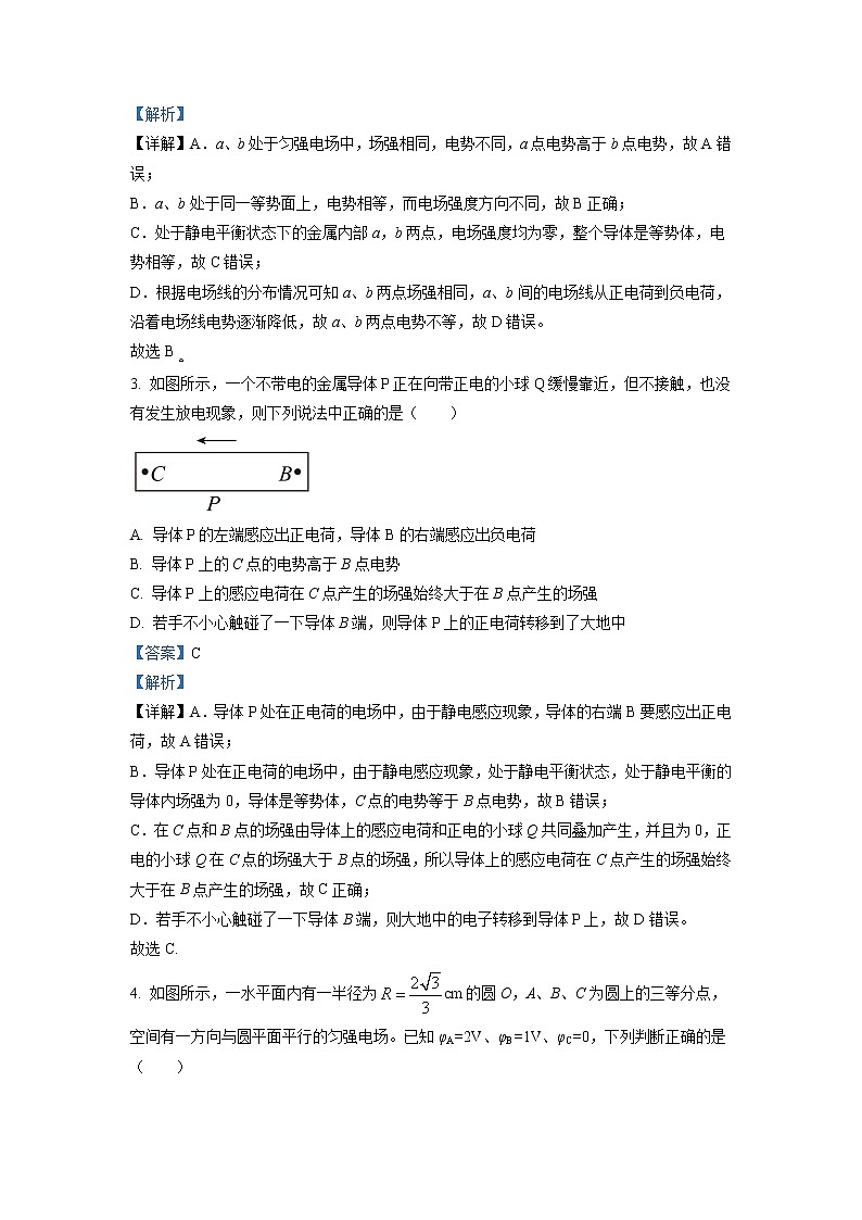 2022-2023学年江西省临川一中高二上学期第一次质量监测物理试题(解析版)第2页
