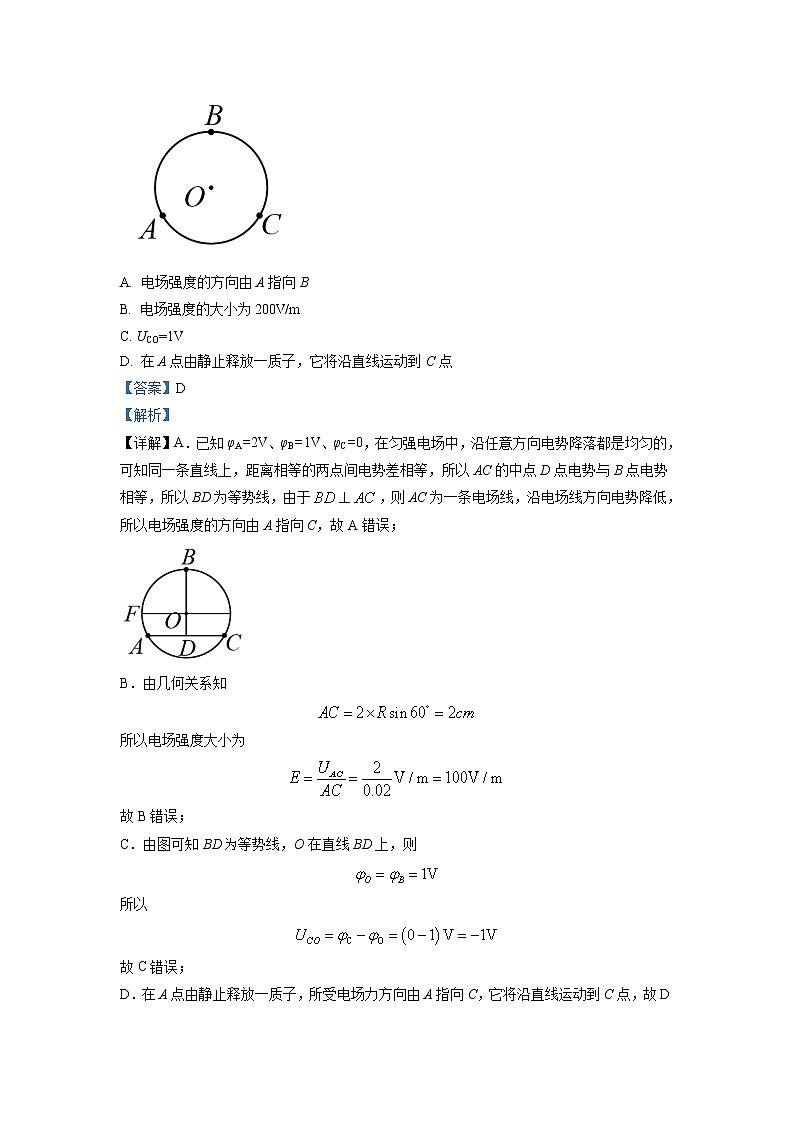 2022-2023学年江西省临川一中高二上学期第一次质量监测物理试题(解析版)第3页