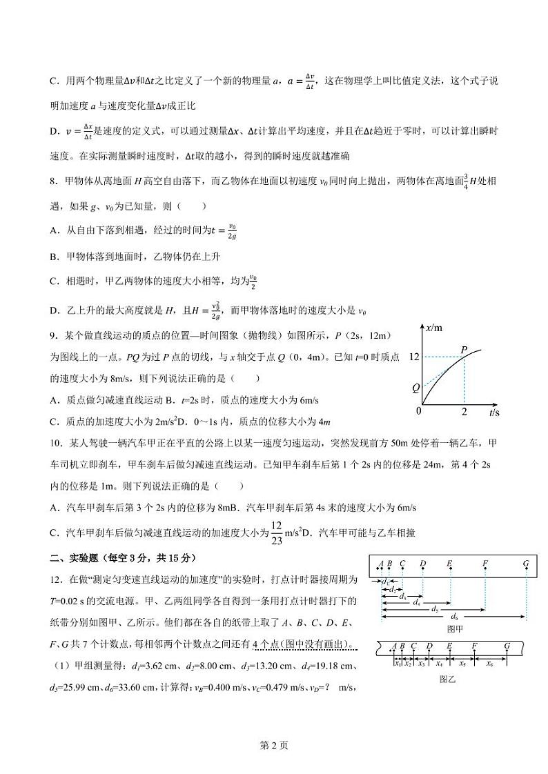 安徽师范大学附属中学2022-2023学年高一上学期第一次测试物理试题第2页