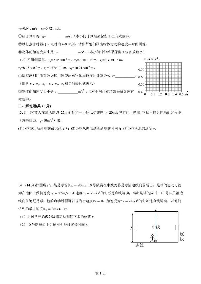 安徽师范大学附属中学2022-2023学年高一上学期第一次测试物理试题第3页