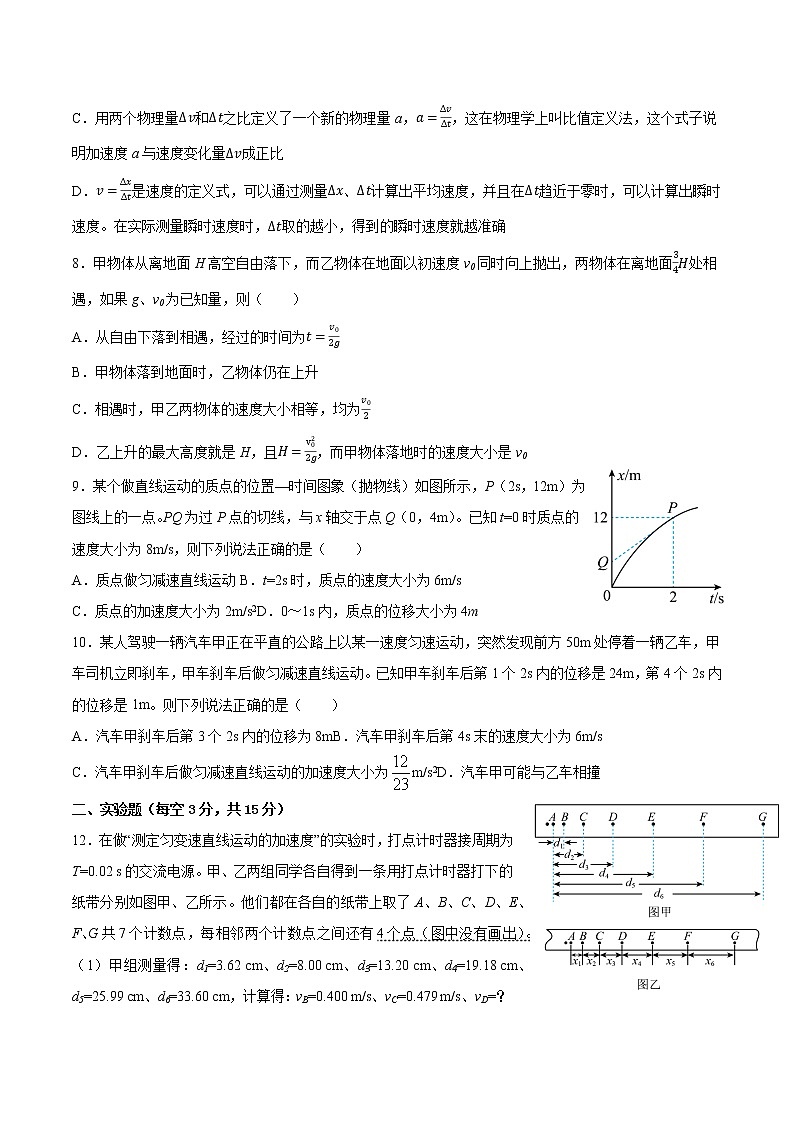 安徽师范大学附属中学2022-2023学年高一上学期第一次测试物理试题第2页