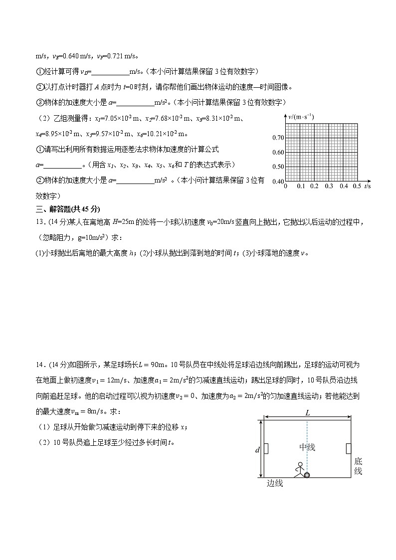 安徽师范大学附属中学2022-2023学年高一上学期第一次测试物理试题第3页