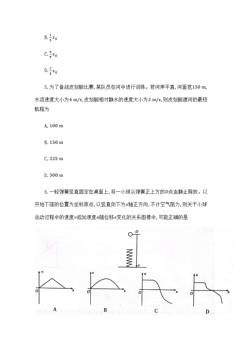 山东省2023届高三物理上学期10月百校联考试题(Word版附解析)03