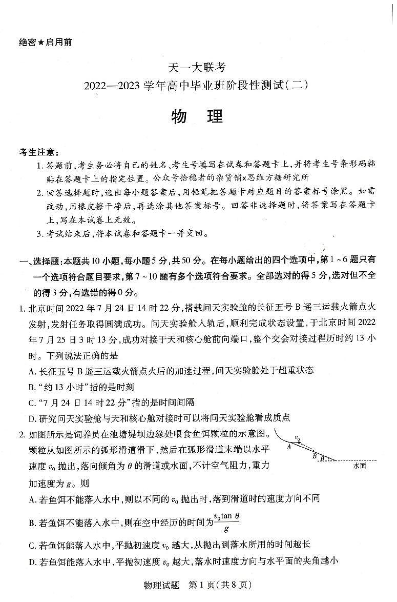 天一大联考2023届高三毕业班阶段性测试(二)物理试卷(PDF版附答案)01