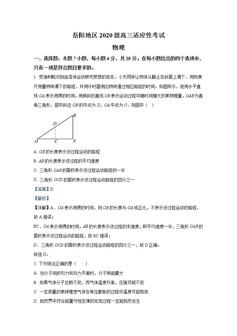 湖南省岳阳市2022-2023学年高三物理上学期适应性考试试卷(Word版附解析)01