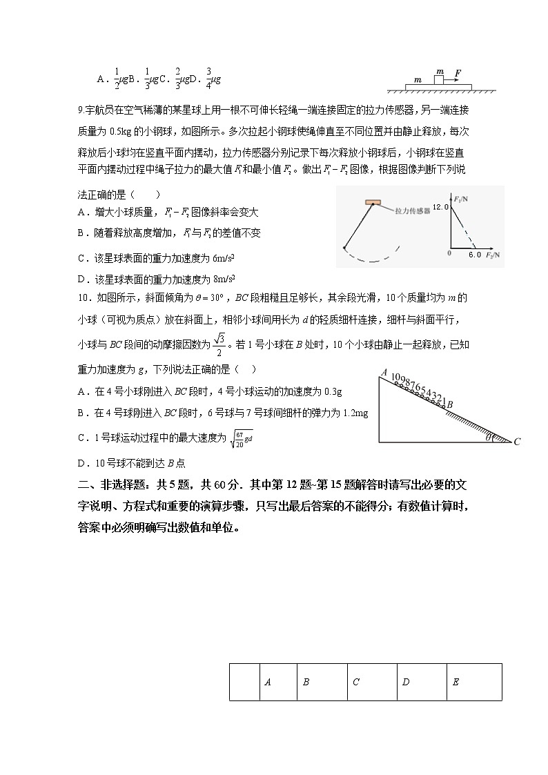 江苏省南京市、镇江市2023届高三物理上学期10月学情调查考试试卷(Word版附答案)第3页