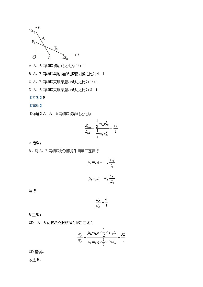 重庆市南开中学2022-2023学年高三物理上学期第二次质量检测试题(Word版附解析)第2页