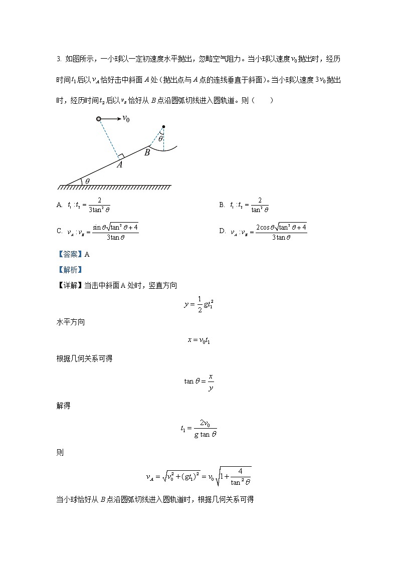 重庆市南开中学2022-2023学年高三物理上学期第二次质量检测试题(Word版附解析)第3页