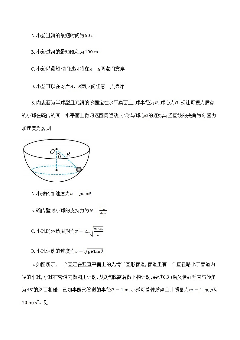 福建省三明市第一中学2023届高三物理上学期第二次月考试题(Word版附答案)第3页