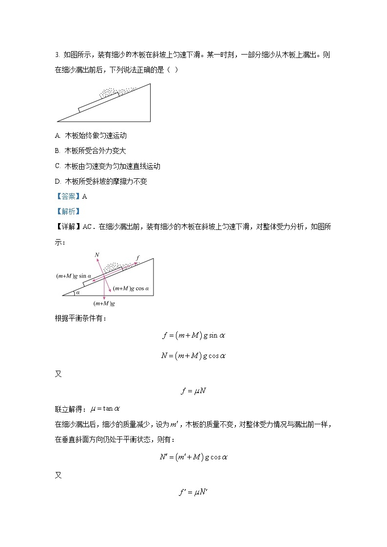 江苏省泰州中学2023届高三物理上学期第一次月度检测试题（Word版附解析）03