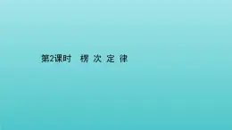 鲁科版高中物理选择性必修2第2章电磁感应及其应用第1节2楞次定律课件