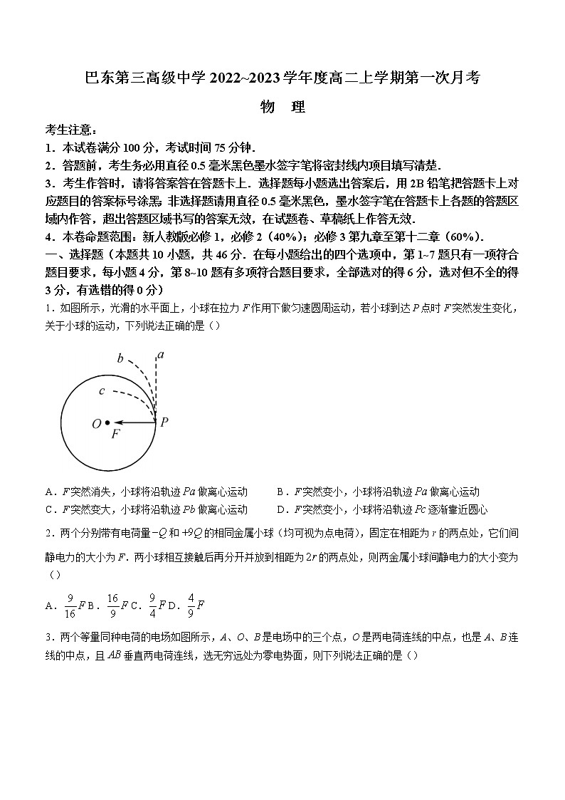 湖北省巴东县第三高级中学2022-2023学年高二上学期第一次月考物理试题和答案第1页
