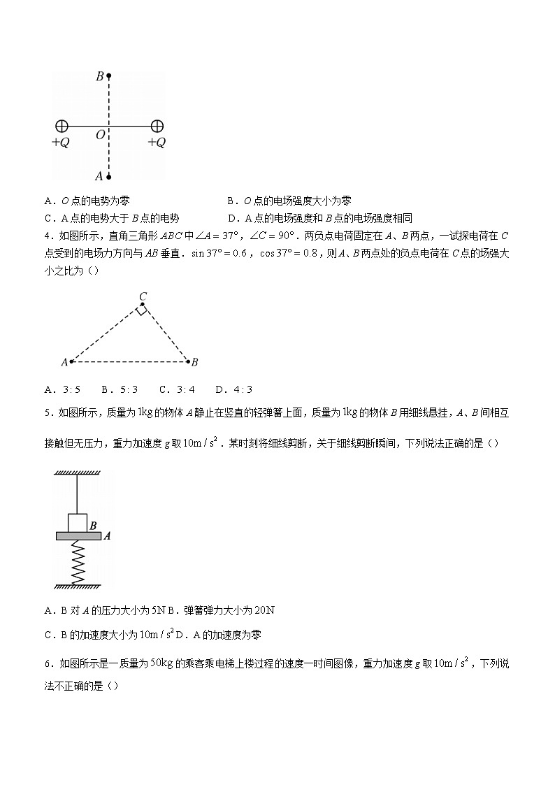 湖北省巴东县第三高级中学2022-2023学年高二上学期第一次月考物理试题和答案第2页