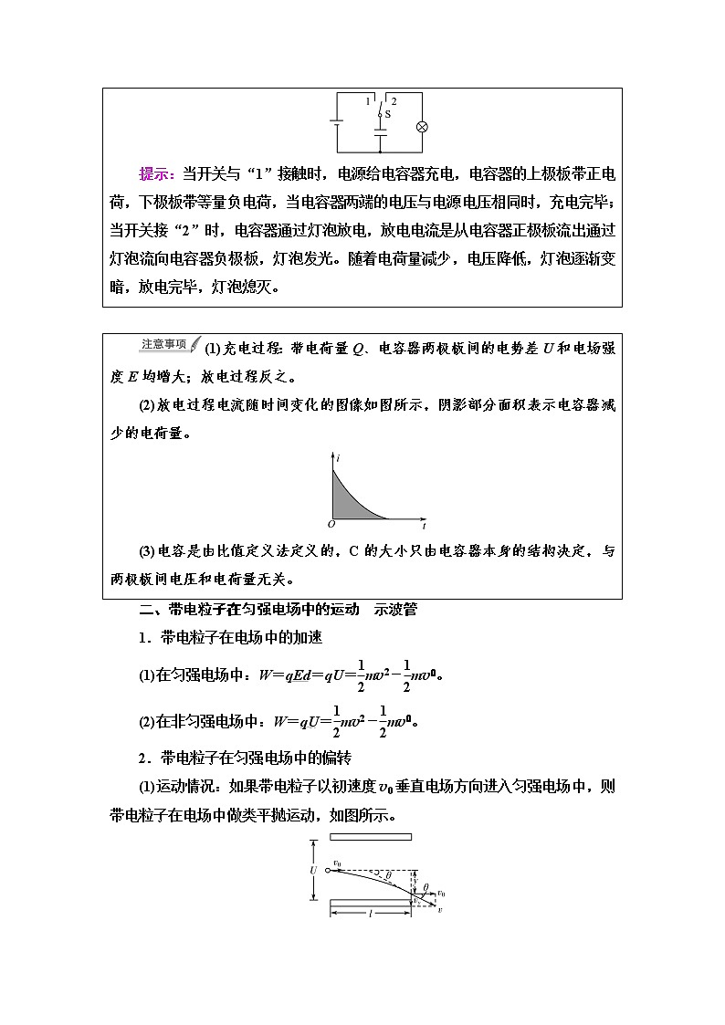鲁科版高考物理一轮总复习第7章第3讲电容器的电容带电粒子在电场中的运动课时学案02