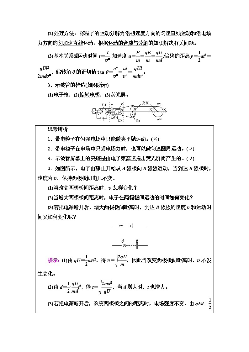 鲁科版高考物理一轮总复习第7章第3讲电容器的电容带电粒子在电场中的运动课时学案03