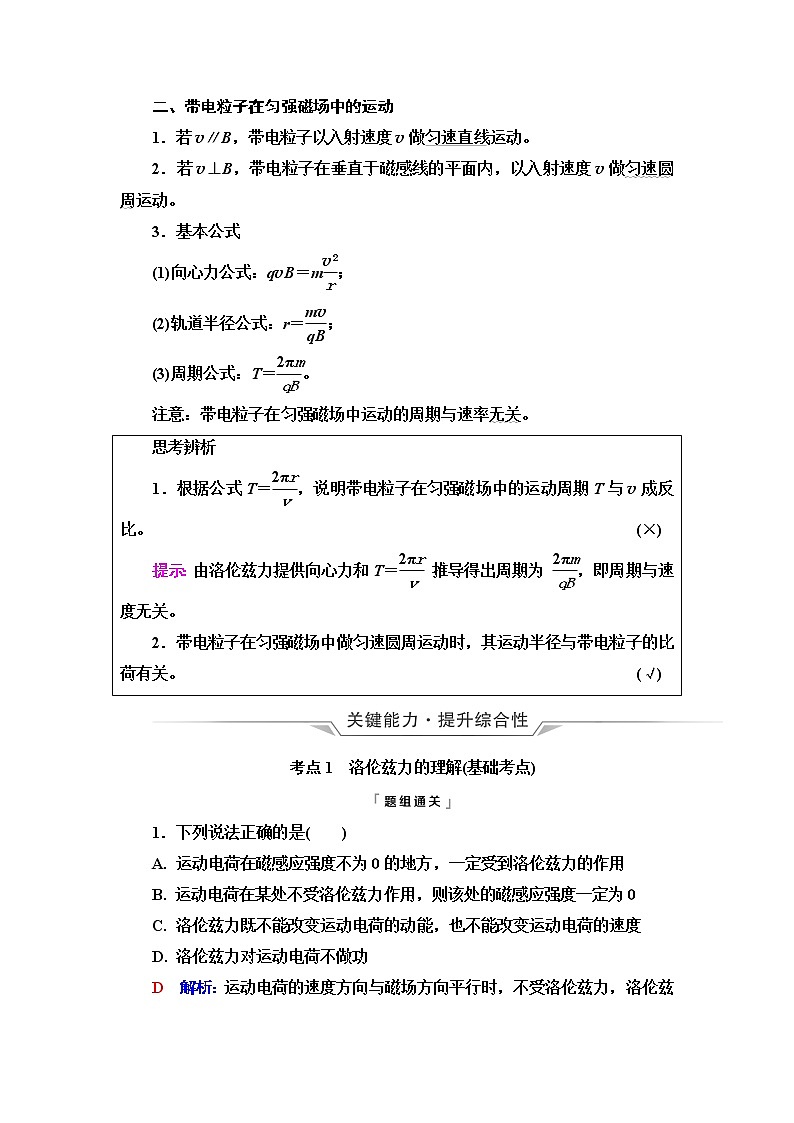 人教版高考物理一轮总复习第12章第2讲磁场对运动电荷的作用力课时学案第2页