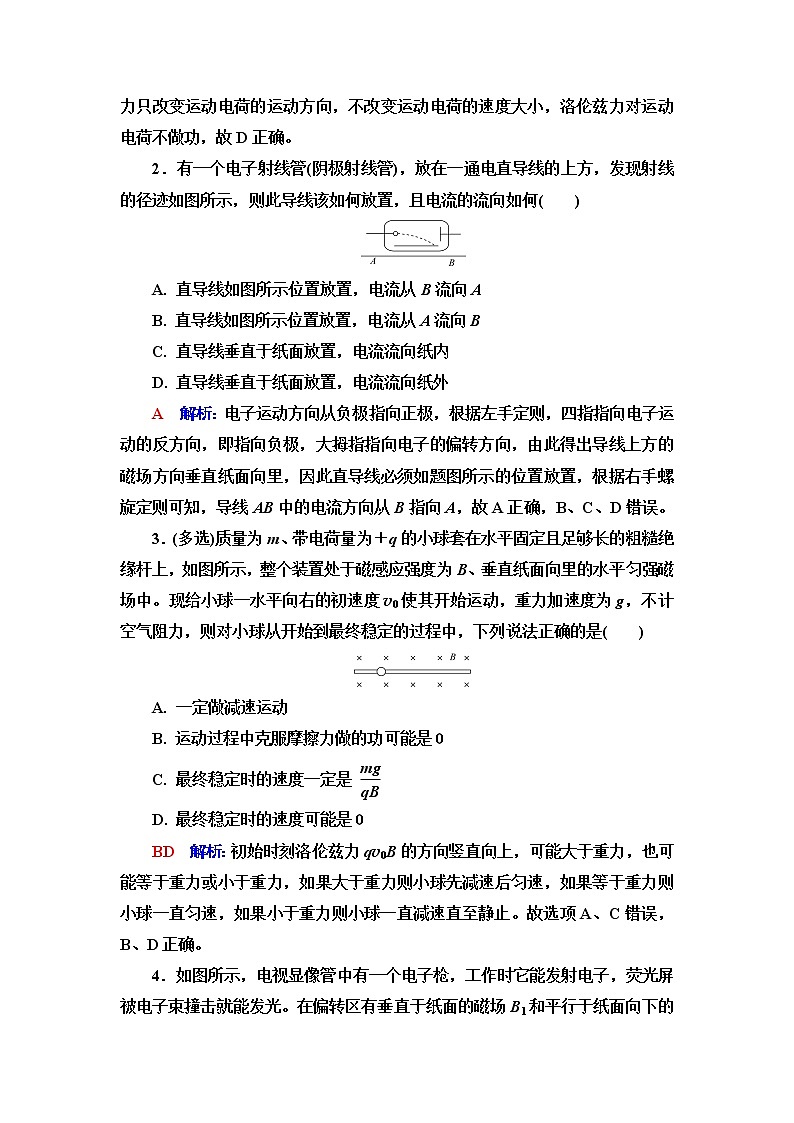 人教版高考物理一轮总复习第12章第2讲磁场对运动电荷的作用力课时学案第3页